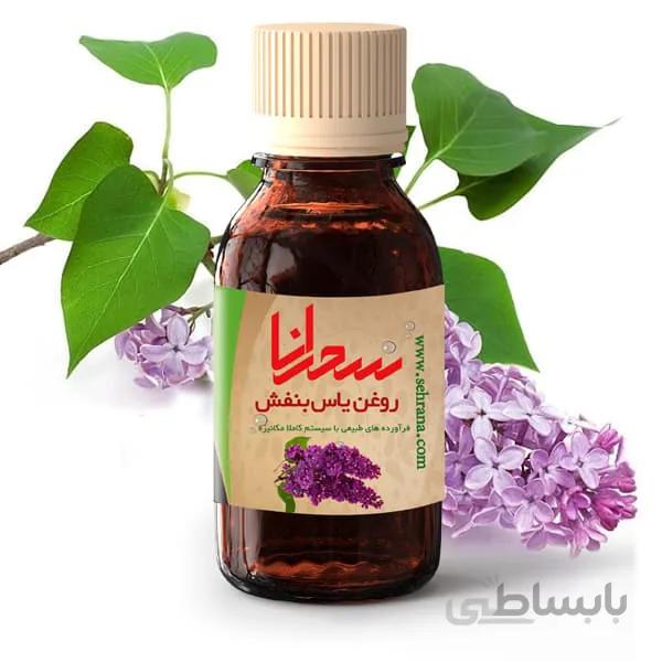 روغن یاس بنفش اعلا 30 میلی لیتر