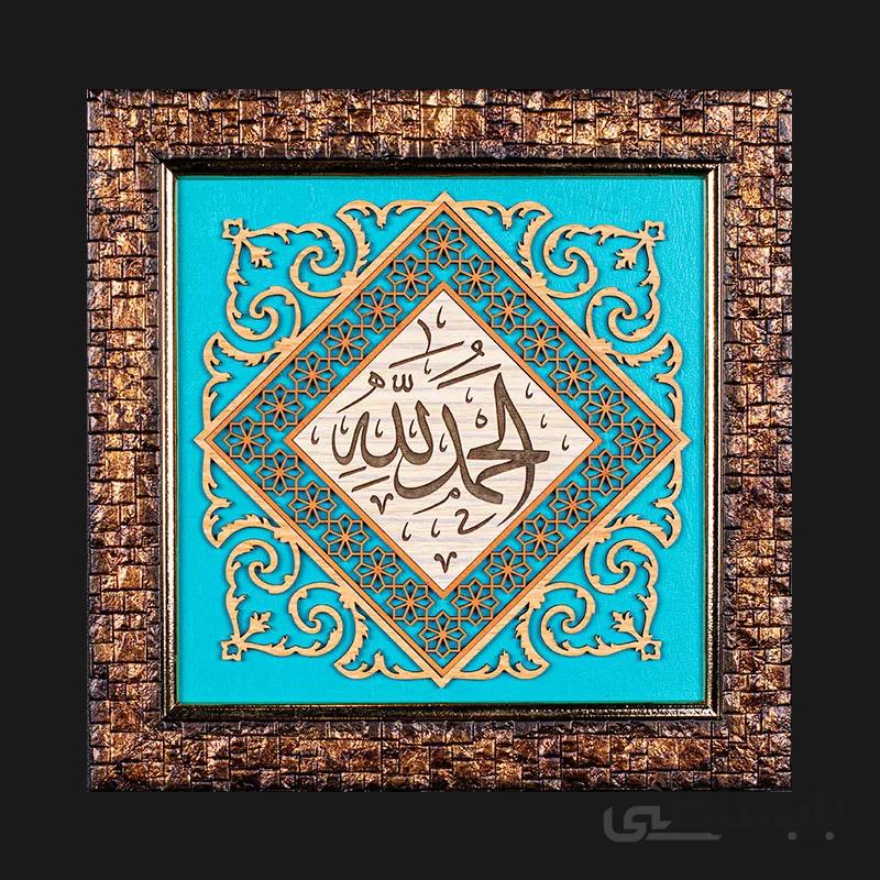 تابلو معرق طرح الحمدلله کد TA08