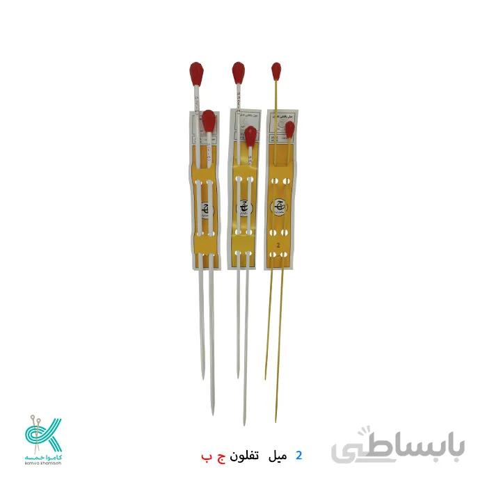 2 میل بلند تفلون ج _ ب