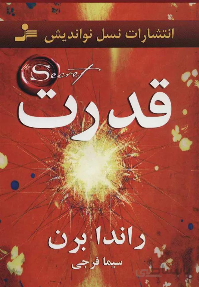 قدرت (كد ناشر : 113)