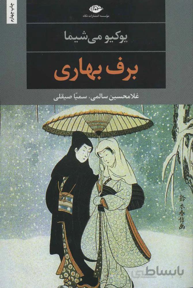 برف بهاری (کد ناشر : 107)
