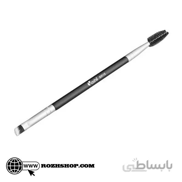 براش دوسر ابرو یاشیل BR18