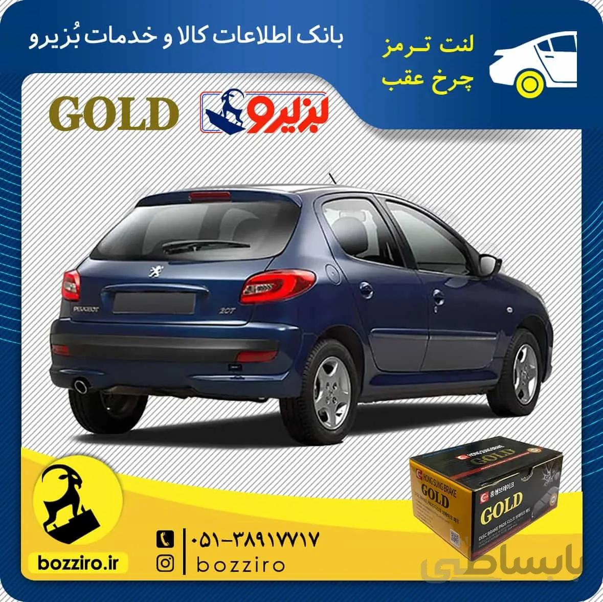 لنت ترمز چرخ عقب پژو 207 مدل بعد 96 برند “گلد”