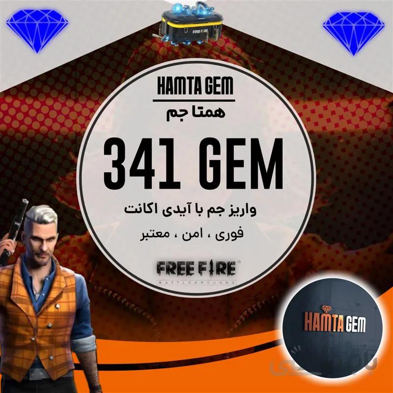 341 جم با آیدی