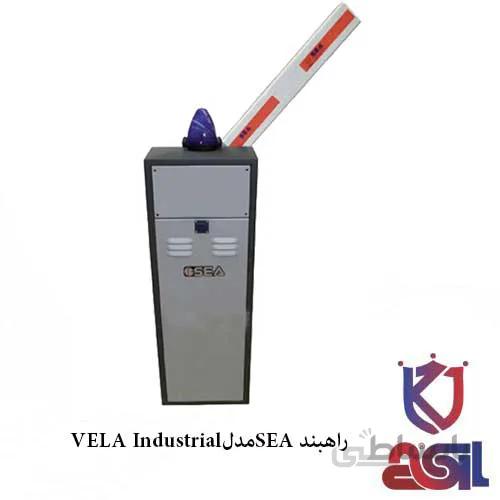 راهبند SEA مدل VELA Industrial