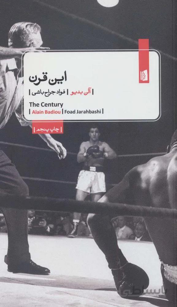 این قرن (کد ناشر : 181)