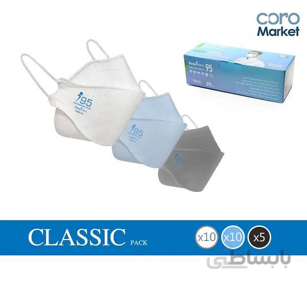 ماسک تنفسی سه بعدی نانو i95 مدل کلاسیک (۲۵ عددی)