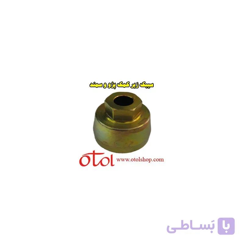 ابزار سیبک زیر کمک پژو و سمند