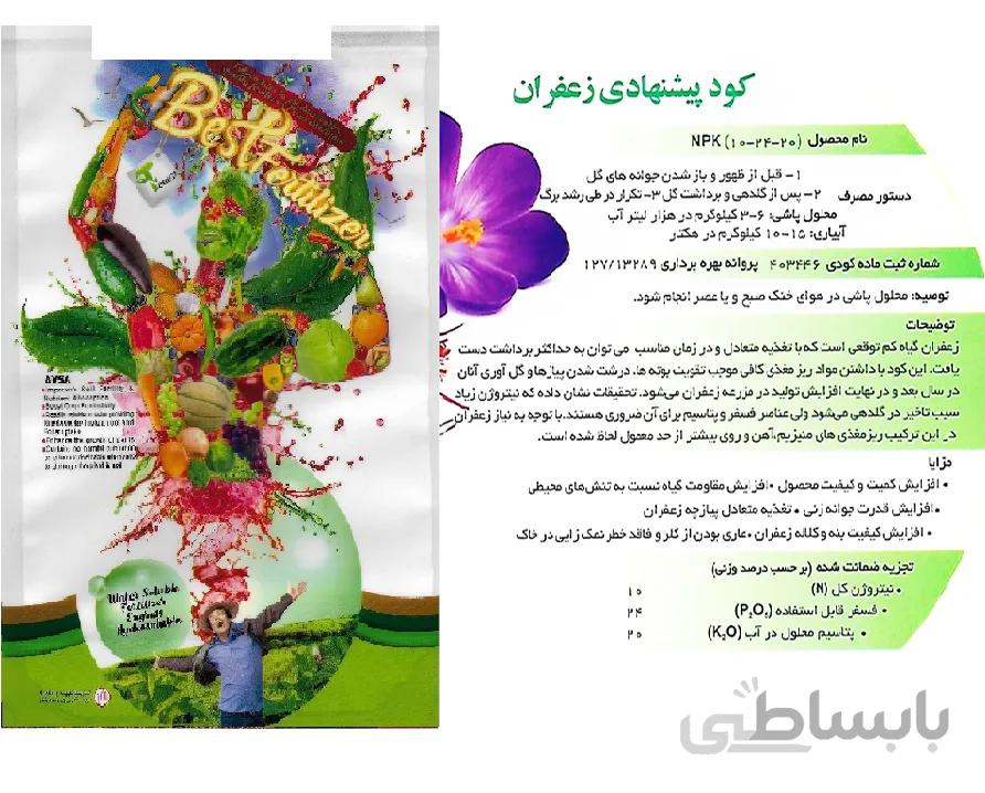کود اختصاصی زعفران تتاکو AYSA وزن 1 کیلوگرم