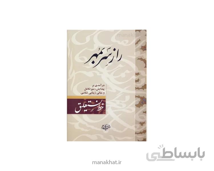 کتاب راز سر به مهر