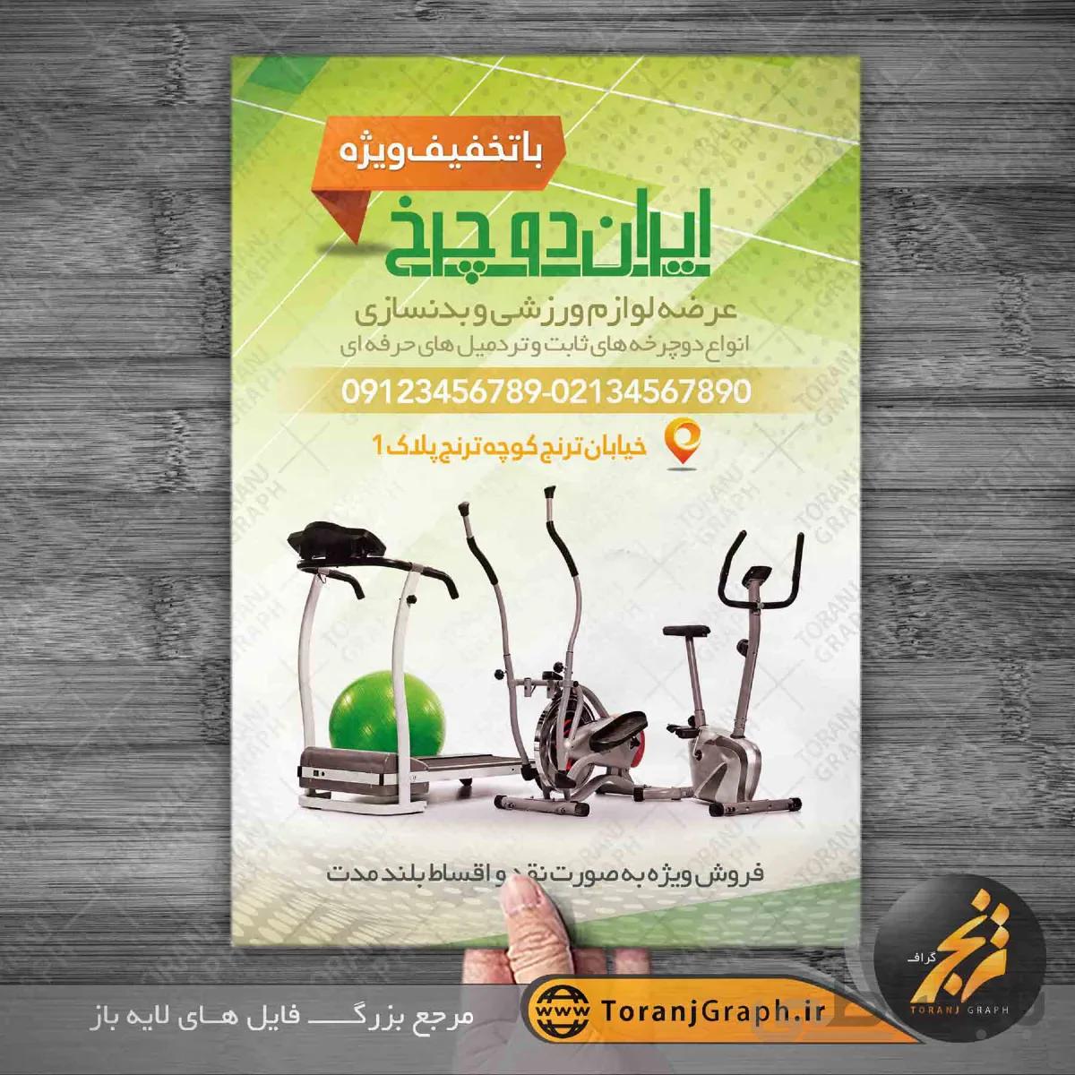 تراکت لایه باز تجهیزات ورزشی