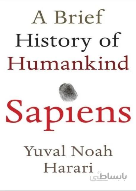 كتاب Sapiens: A Brief History of Humankind