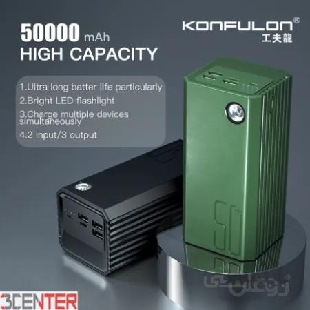پاوربانک کانفلون مدل A22 ظرفیت 50000 میلی آمپر — تصویر 1