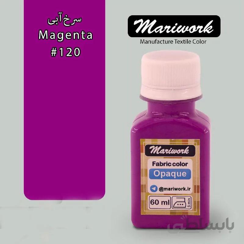رنگ پارچه سرخ آبی