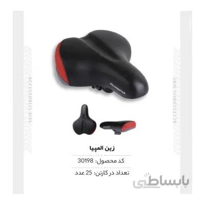 زین المپیا مدل KLT6507