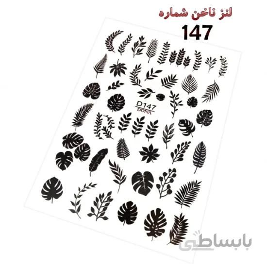 لنز ناخن شماره D147