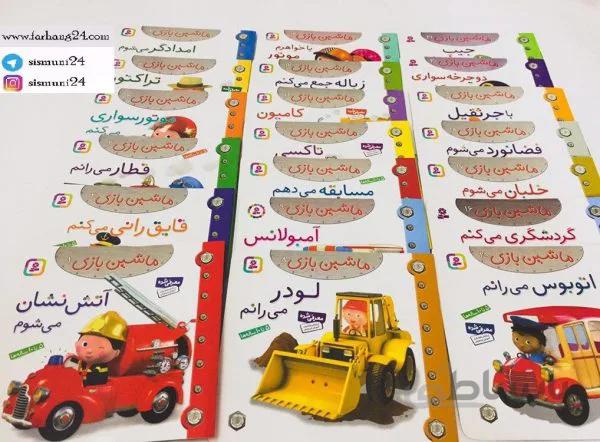 مجموعه 20 جلدی ماشین بازی