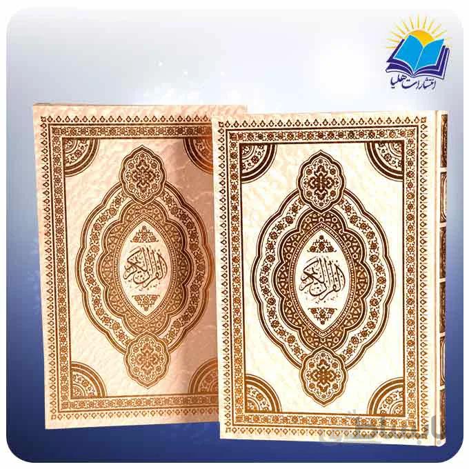 قرآن عروس رحلی قاب کشویی کاغذ معطر با جعبه MDF هدیه(كد45)