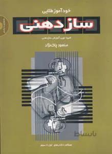 خودآموز طلایی سازدهنی