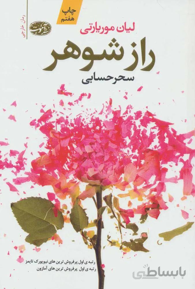راز شوهر (كد ناشر : 110)
