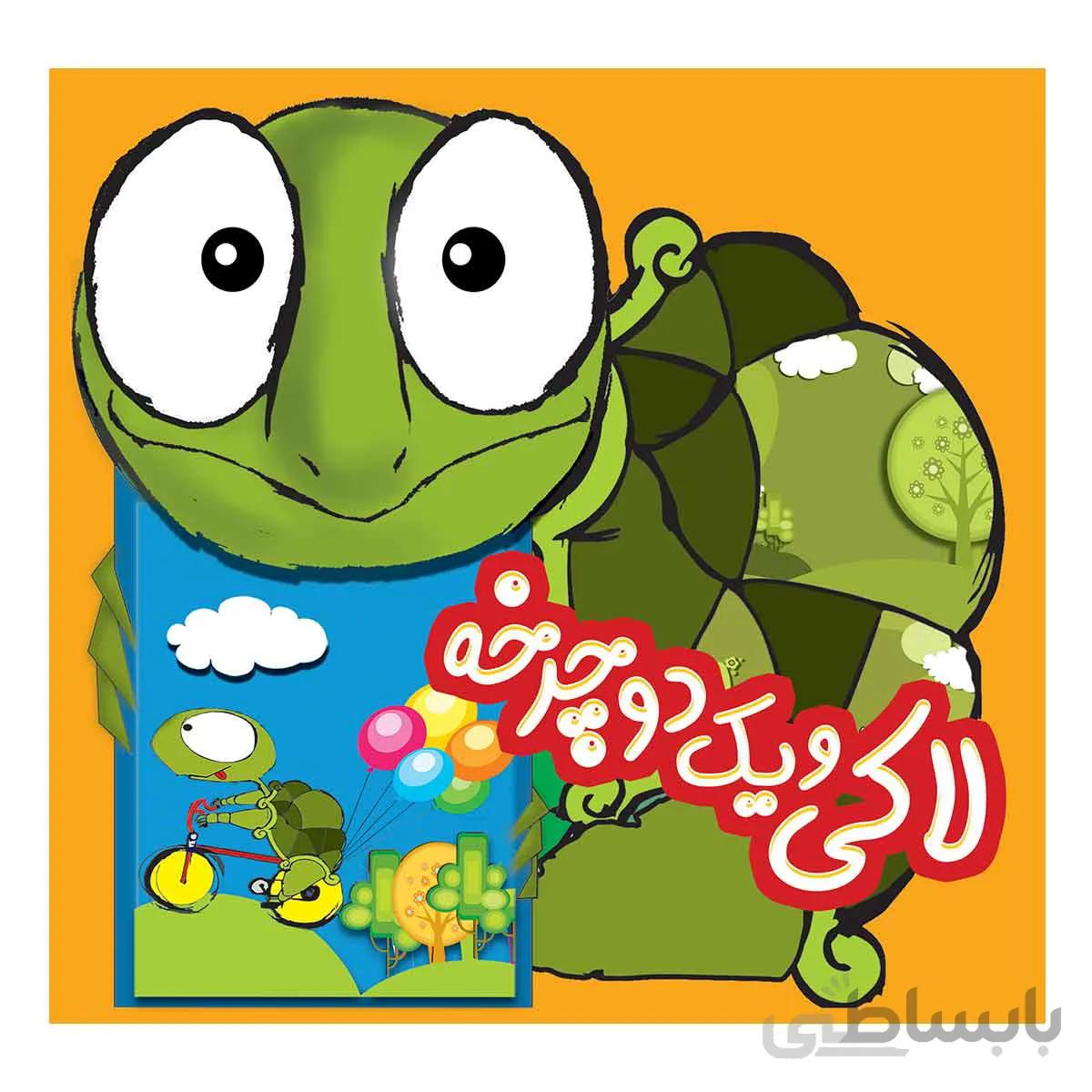 لاكی و يك دوچرخه