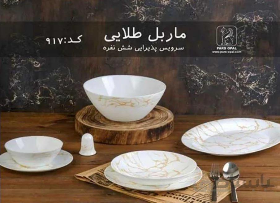 سرویس آرکوپال 28 پ پارس اپال کد 917