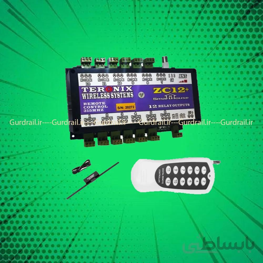 ریموت و گیرنده 12 کانال با رله های 16 آمپر ZC12R