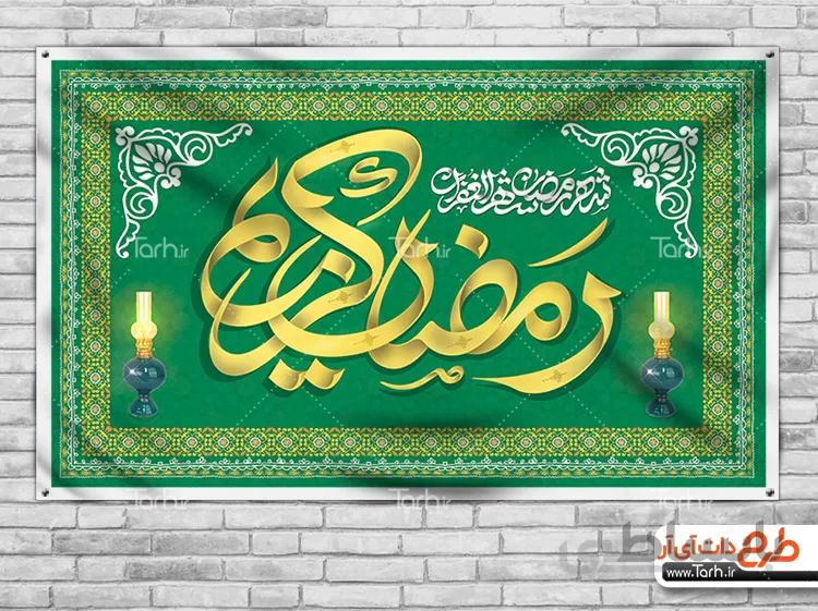 طرح لایه باز بنر رمضان