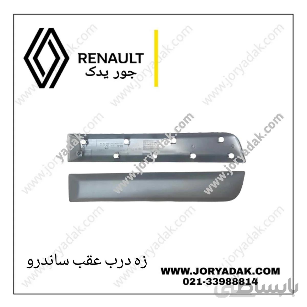 زه روی درب ساندرو عقب چپ