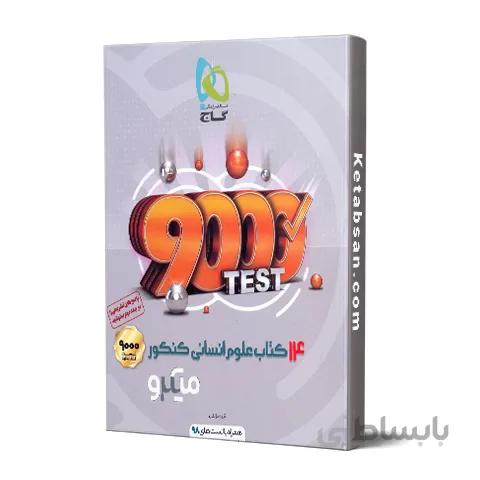 14 کتاب علوم انسانی کنکور میکرو گاج