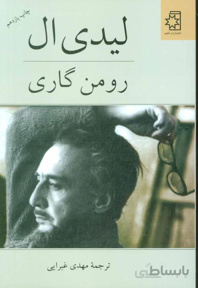 لیدی ال (كد ناشر : 172)