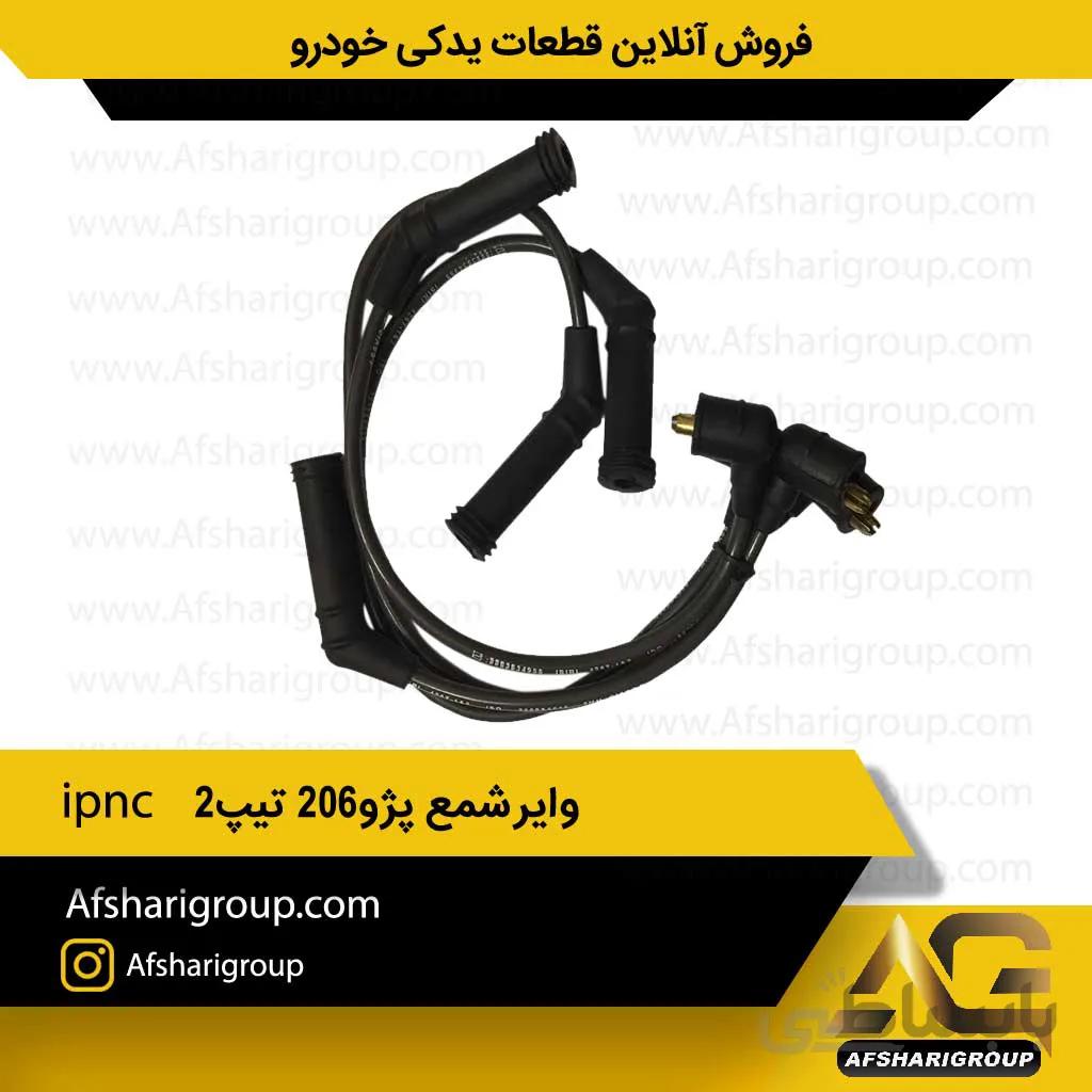 وایرشمع پژو۲۰۶ تیپ۲ ipnc(وایر 206 تیپ2)کد460