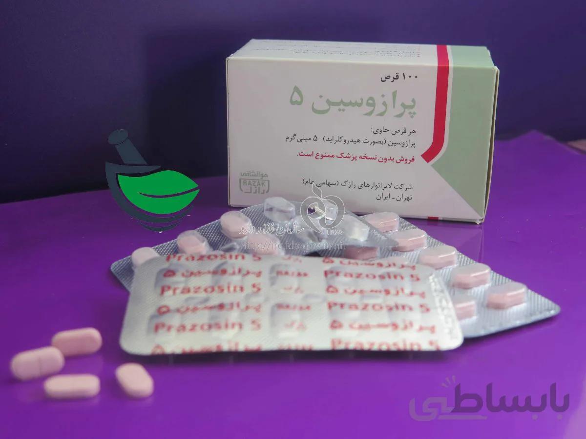 پرازوسین 5میلی گرم Prazosin 5mg