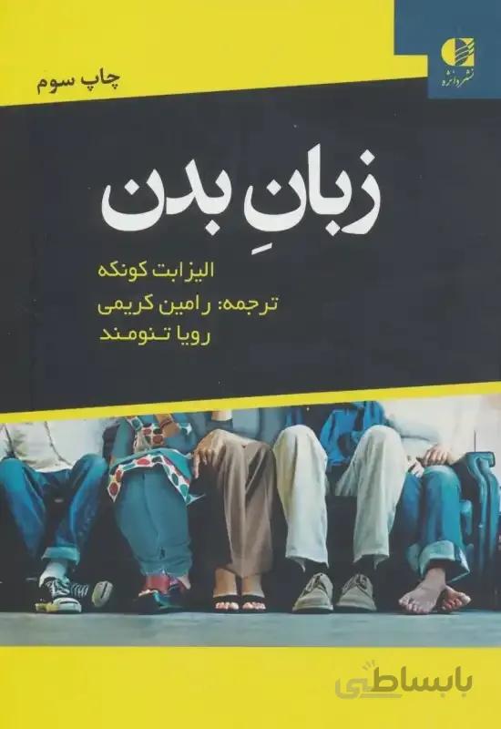 زبان بدن کد 57851