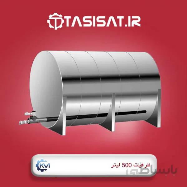 منبع ذخیره کوریا مخزن ظرفیت 500 لیتر