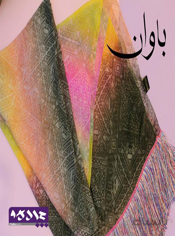 شال حریر زرد