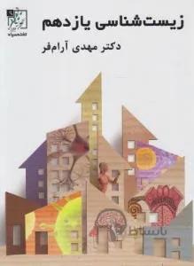 زیست شناسی یازدهم
