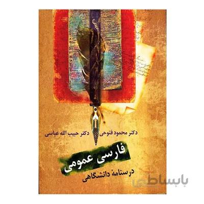 فارسی عمومی