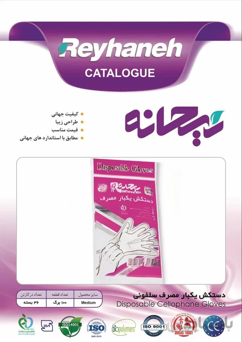 دستکش یکبار مصرف سلفونی ریحانه ۱۰۰ برگ مدیوم- کارتن ۳۶ تایی