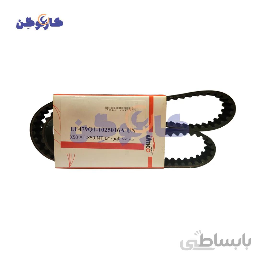 تسمه تایم خودرو لیفان X50