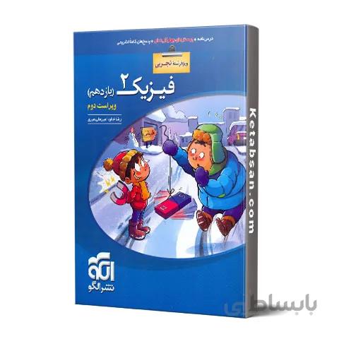 فیزیک یازدهم رشته تجربی تست نشر الگو