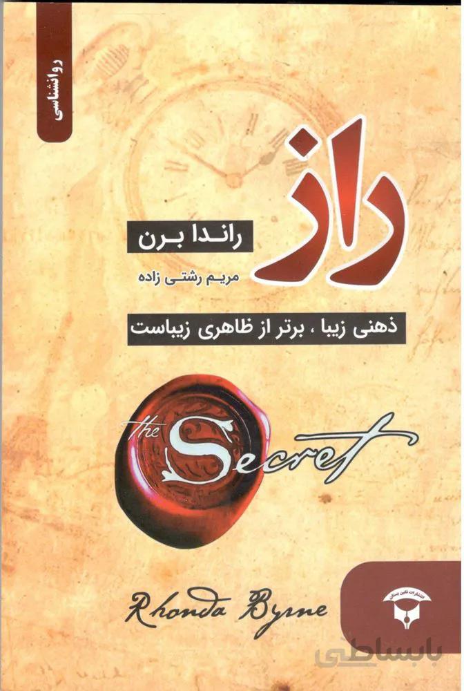 راز (كد ناشر : 200)