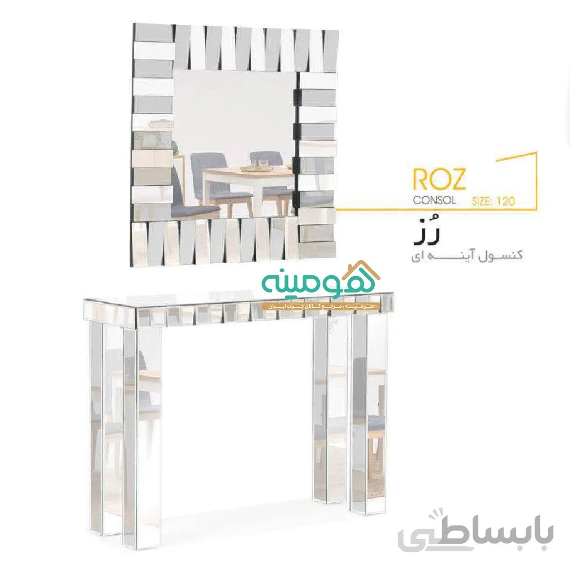 کنسول آینه ای رز