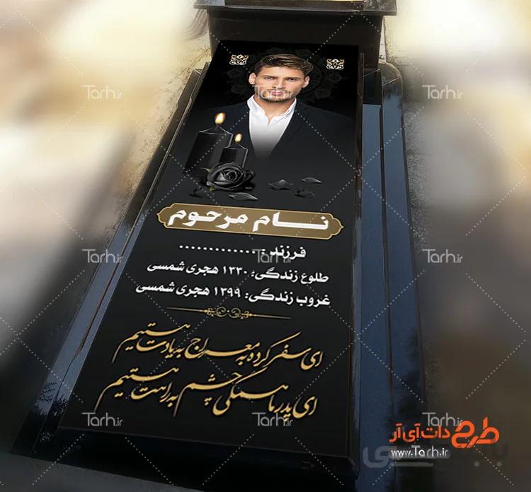 بنر سنگ قبر پدر