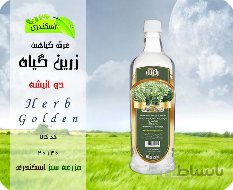 عرق زرین گیاه اصل