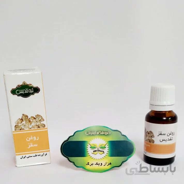 روغن سقز تقدیس