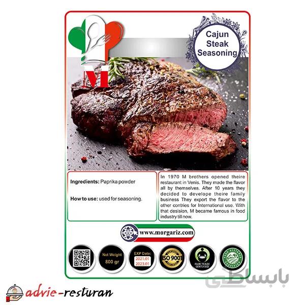 ادویه کاجون گوشت (استیک)