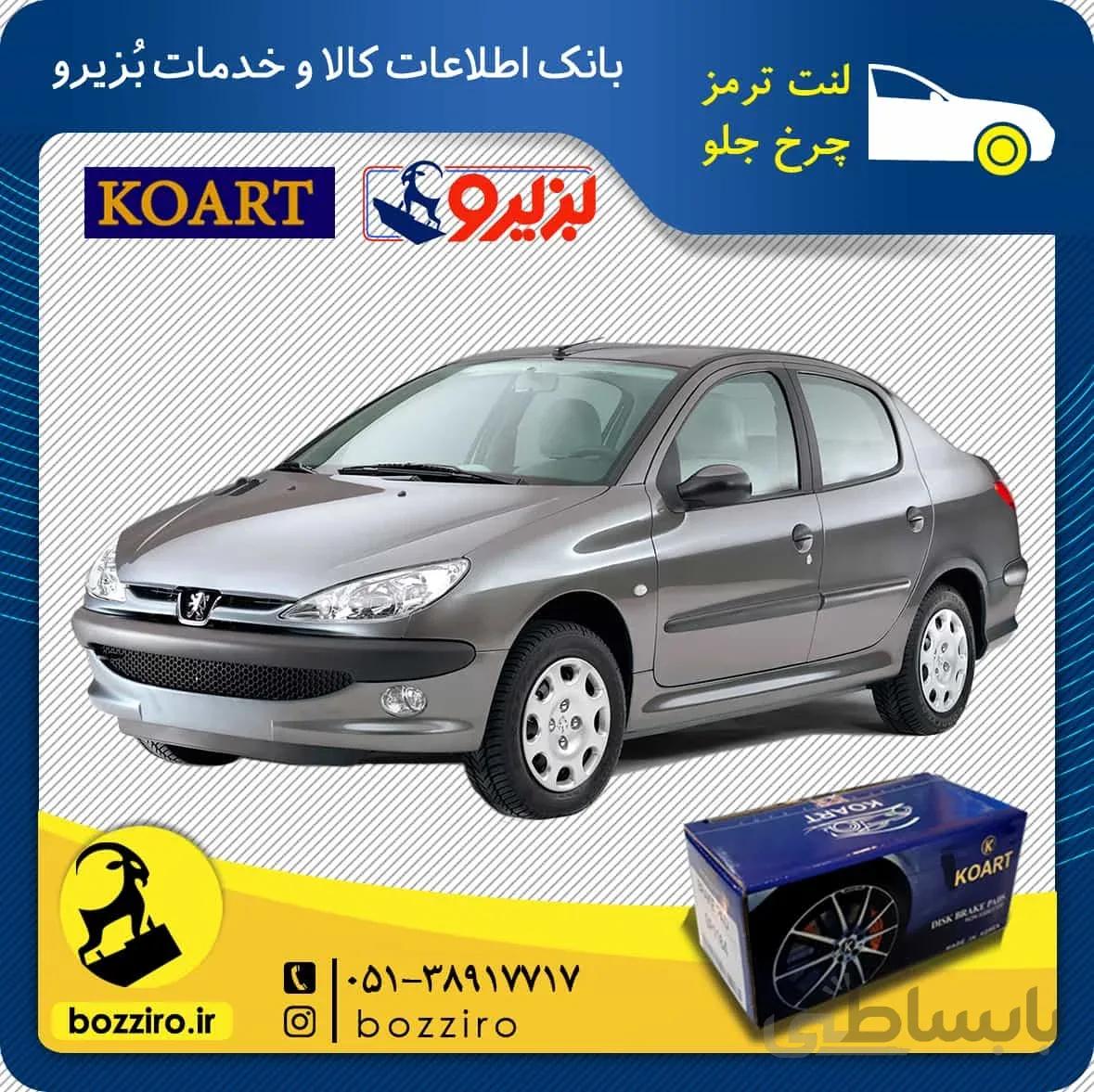 لنت ترمز چرخ جلو پژو 206 اس دی مدل بعد 93 برند “کوارت”