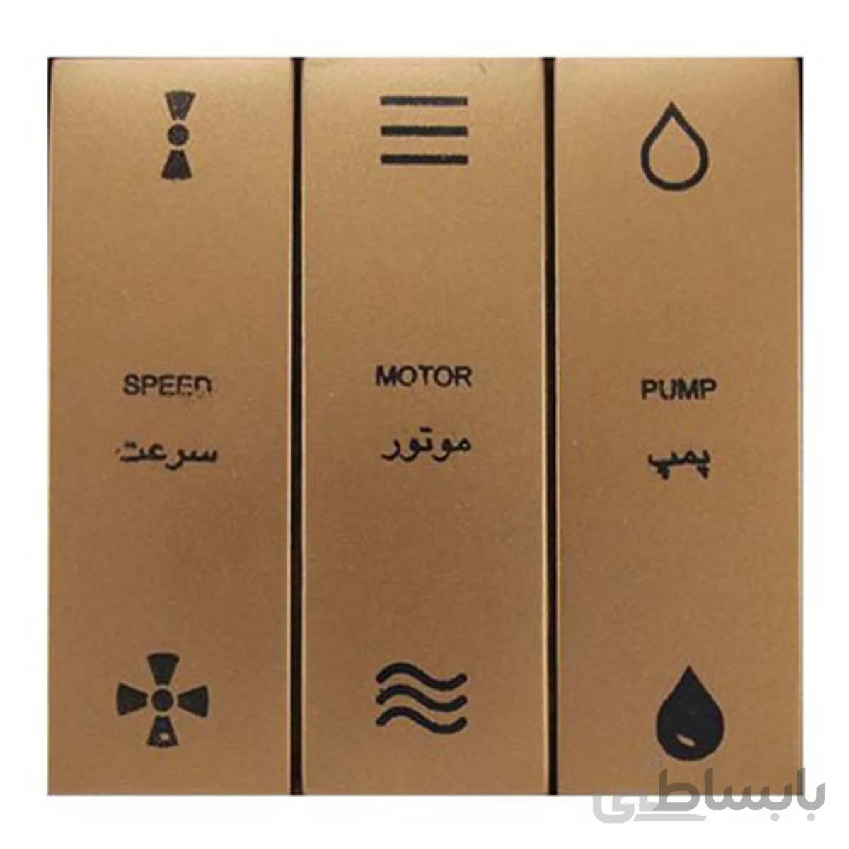 صفحه کلید کولر پارت الکتریک مدل اذین طلایی ا Plate Cooler key Part Electric Golden Azin model