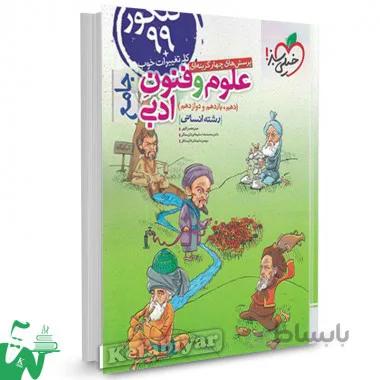 علوم و فنون ادبی جامع انسانی خیلی سبز